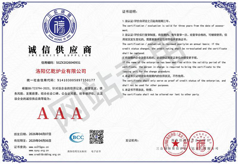诚信供应商