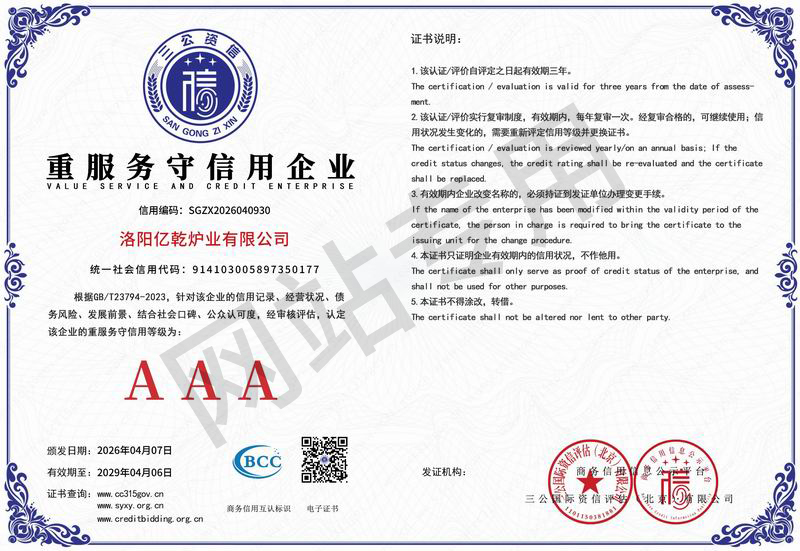 重服务守信用企业