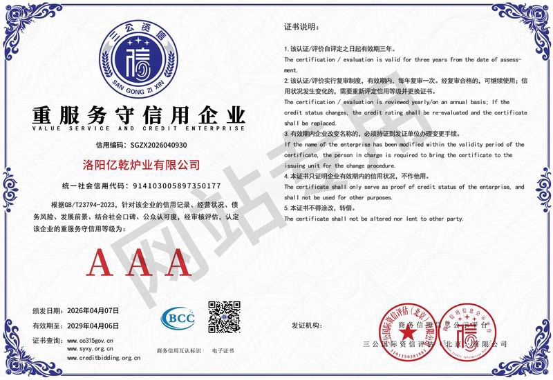 重服务守信用企业