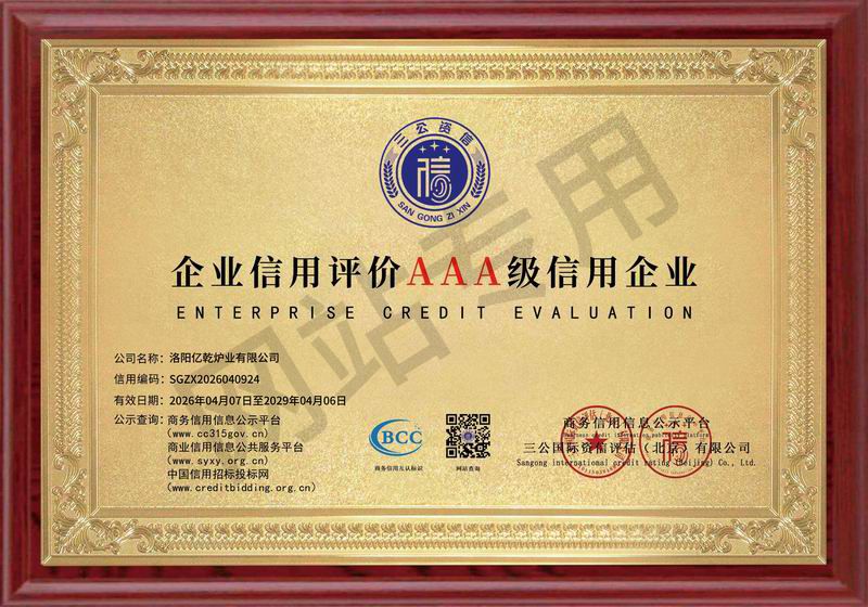 企业信用评价AAA 级信用企业