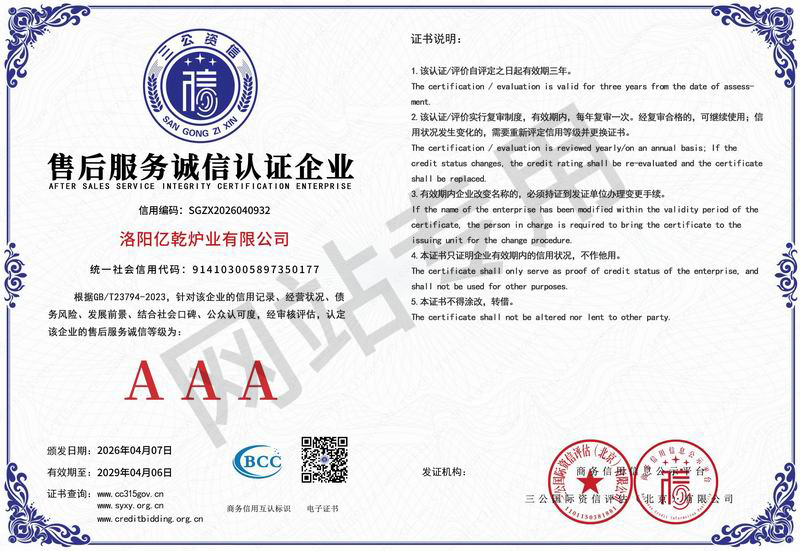 售后服务诚信认证企业