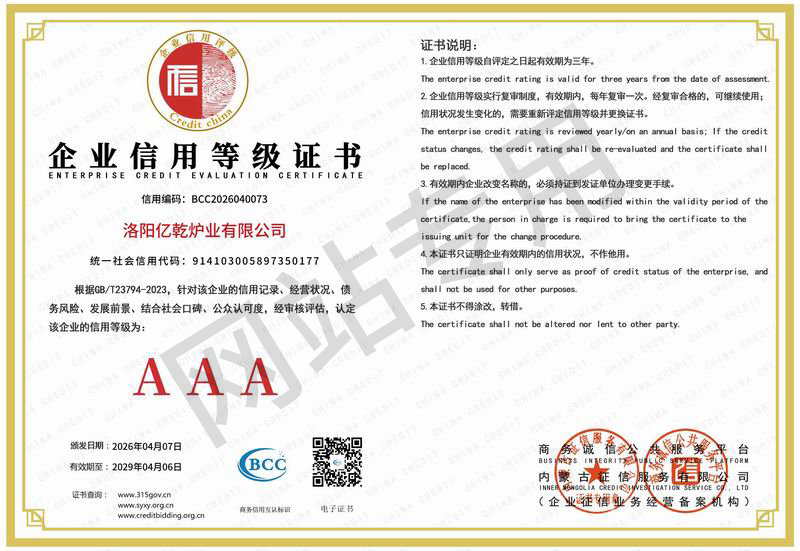 企业信用等级证书