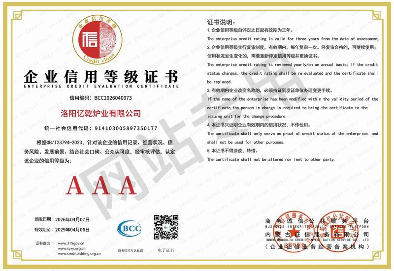 企业信用等级证书