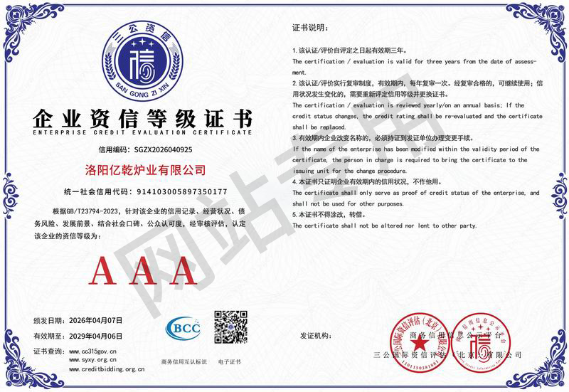 企业资信等级证书