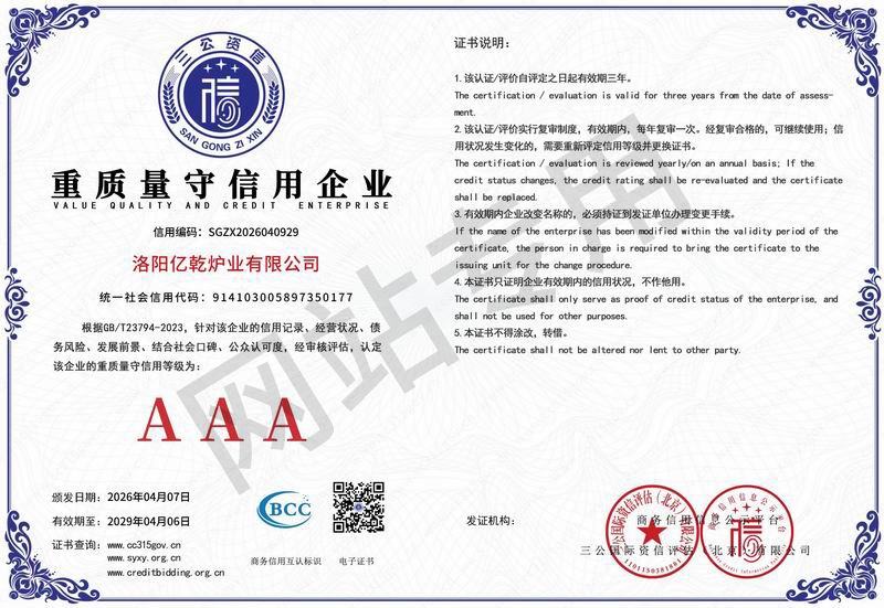 重质量守信用企业